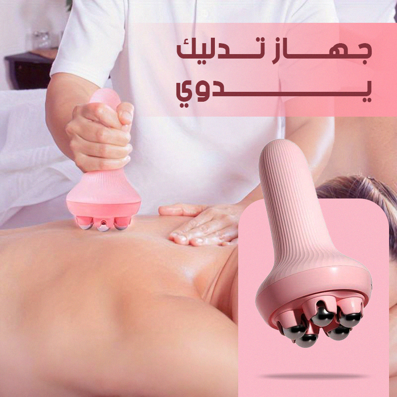 مدلك متعدد الاستخدامات